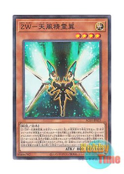 画像1: 日本語版 AC01-JP025 ZW - Sylphid Wing ZW－天風精霊翼 (ノーマル・パラレル)