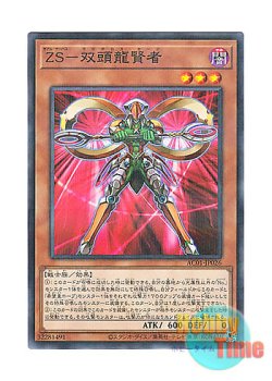 画像1: 日本語版 AC01-JP026 ZS - Ouroboros Sage ZS－双頭龍賢者 (ノーマル・パラレル)
