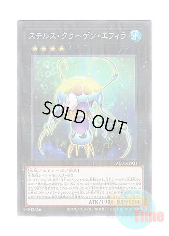 画像1: 日本語版 AC01-JP031 Stealth Kragen Spawn ステルス・クラーゲン・エフィラ (ノーマル・パラレル) (1)