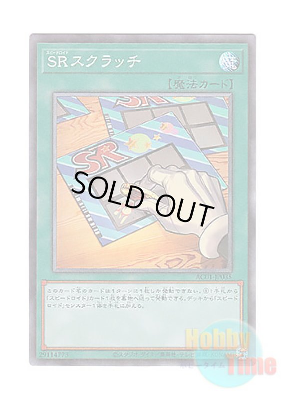 画像1: 日本語版 AC01-JP035 Speedroid Scratch SRスクラッチ (コレクターズレア) (1)