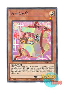 画像1: 日本語版 AC01-JP046 Box of Friends おもちゃ箱 (ノーマル・パラレル)