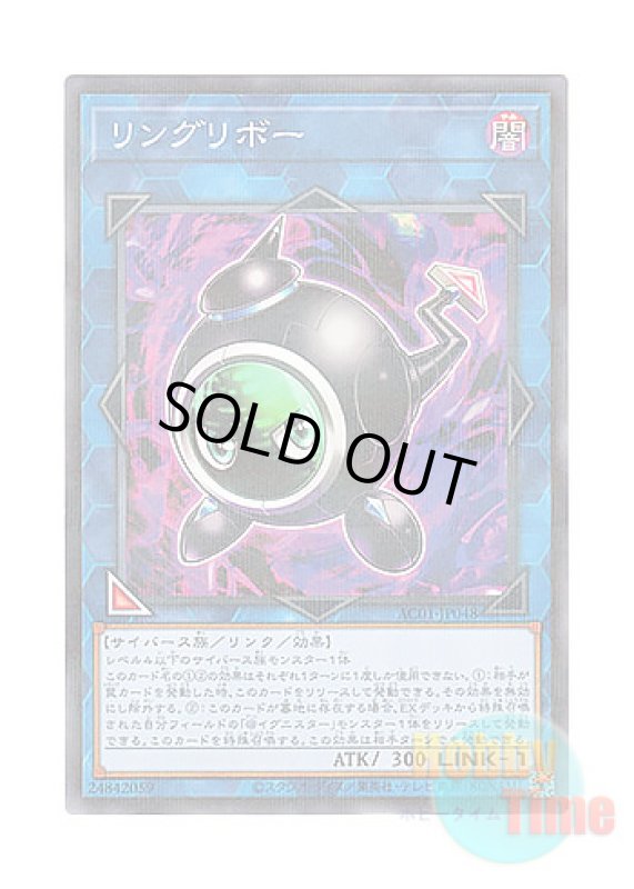 画像1: 日本語版 AC01-JP048 Linguriboh リングリボー (ノーマル・パラレル) (1)