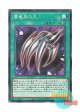 日本語版 AC02-JP003 Dragon Nails 闇竜族の爪 (ノーマル・パラレル)