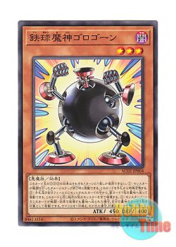 画像1: 日本語版 AC02-JP004 Thunder Ball 鉄球魔神ゴロゴーン (ノーマル)