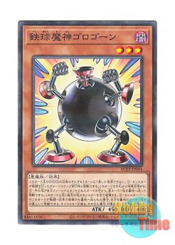 画像1: 日本語版 AC02-JP004 Thunder Ball 鉄球魔神ゴロゴーン (ノーマル・パラレル)