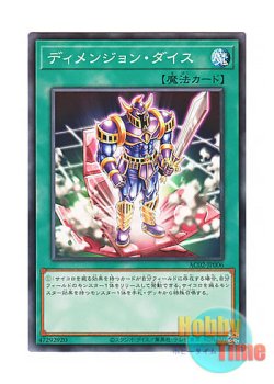 画像1: 日本語版 AC02-JP006 Dimension Dice ディメンジョン・ダイス (ノーマル)