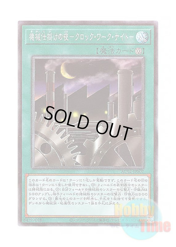 画像1: 日本語版 AC02-JP007 Clockwork Night 機械仕掛けの夜－クロック・ワーク・ナイト－ (コレクターズレア) (1)