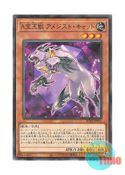 画像1: 日本語版 AC02-JP011 Advanced Crystal Beast Amethyst Cat A宝玉獣 アメジスト・キャット (ノーマル・パラレル)