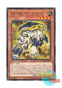 画像1: 日本語版 AC02-JP013 Advanced Crystal Beast Topaz Tiger A宝玉獣 トパーズ・タイガー (ノーマル)