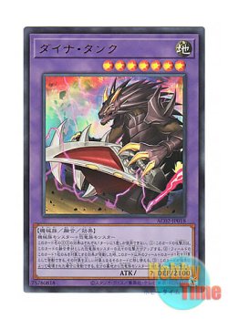 画像1: 日本語版 AC02-JP018 Dyna Tank ダイナ・タンク (ウルトラレア)
