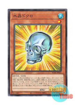 画像1: 日本語版 AC02-JP022 Crystal Skull 水晶ドクロ (ノーマル)