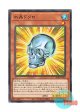 日本語版 AC02-JP022 Crystal Skull 水晶ドクロ (ノーマル)