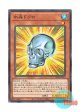 日本語版 AC02-JP022 Crystal Skull 水晶ドクロ (ノーマル・パラレル)