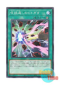 画像1: 日本語版 AC02-JP023 Curse Reflection Doll 呪詛返しのヒトガタ (ノーマル・パラレル)