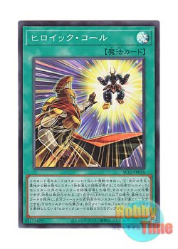 画像1: 日本語版 AC02-JP026 Heroic Call ヒロイック・コール (スーパーレア)