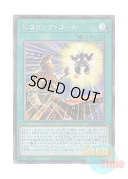 画像1: 日本語版 AC02-JP026 Heroic Call ヒロイック・コール (コレクターズレア)