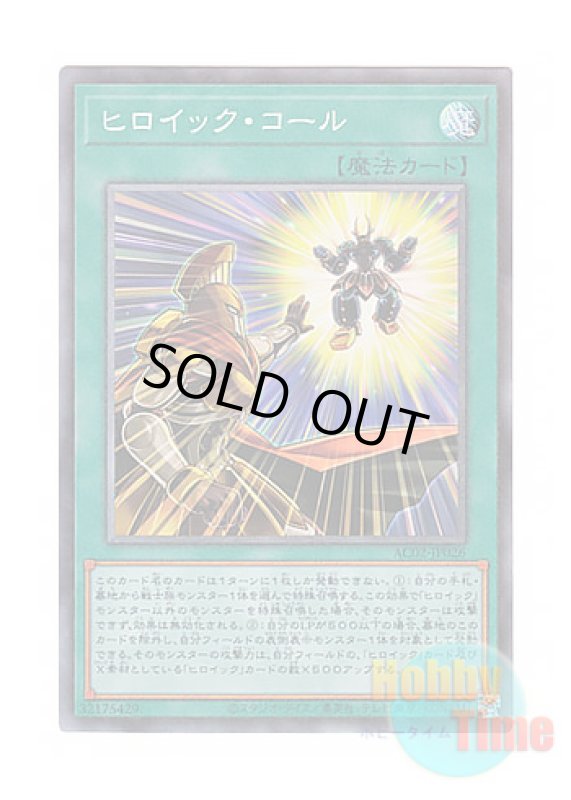 画像1: 日本語版 AC02-JP026 Heroic Call ヒロイック・コール (コレクターズレア) (1)