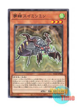 画像1: 日本語版 AC02-JP028 Dream Cicada 夢蝉スイミンミン (ノーマル)