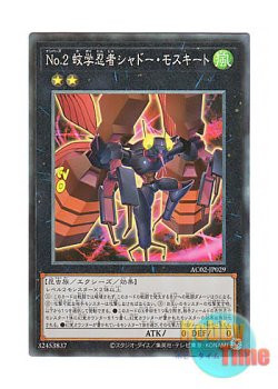 画像1: 日本語版 AC02-JP029 Number 2: Ninja Shadow Mosquito No.2 蚊学忍者シャドー・モスキート (コレクターズレア)