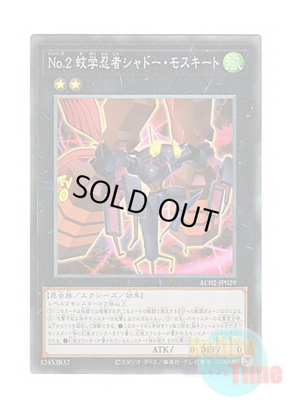 画像1: 日本語版 AC02-JP029 Number 2: Ninja Shadow Mosquito No.2 蚊学忍者シャドー・モスキート (コレクターズレア) (1)