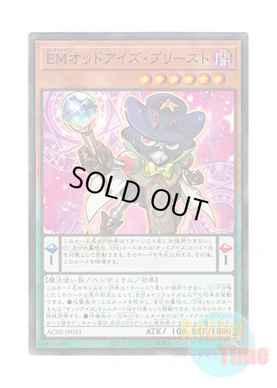 画像1: 日本語版 AC02-JP031 Performapal Odd-Eyes Seer EMオッドアイズ・プリースト (ノーマル・パラレル) (1)