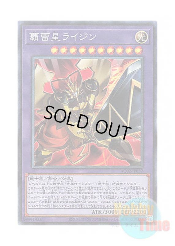 画像1: 日本語版 AC02-JP037 Raijin the Breakbolt Star 覇雷星ライジン (コレクターズレア) (1)