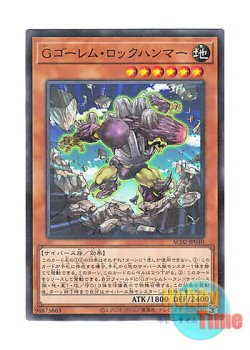 画像1: 日本語版 AC02-JP040 G Golem Rock Hammer Gゴーレム・ロックハンマー (ノーマル・パラレル)