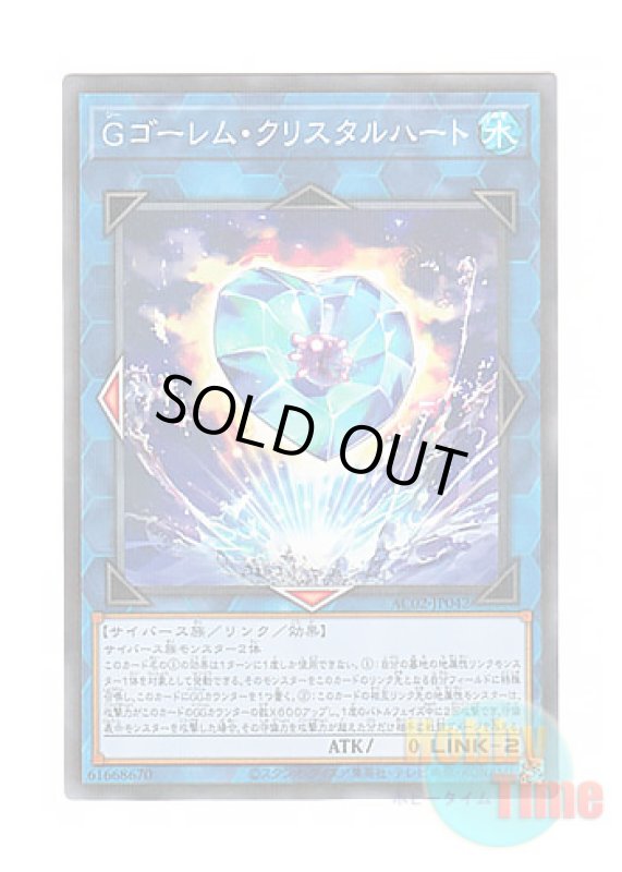 画像1: 日本語版 AC02-JP042 G Golem Crystal Heart Gゴーレム・クリスタルハート (ノーマル・パラレル) (1)