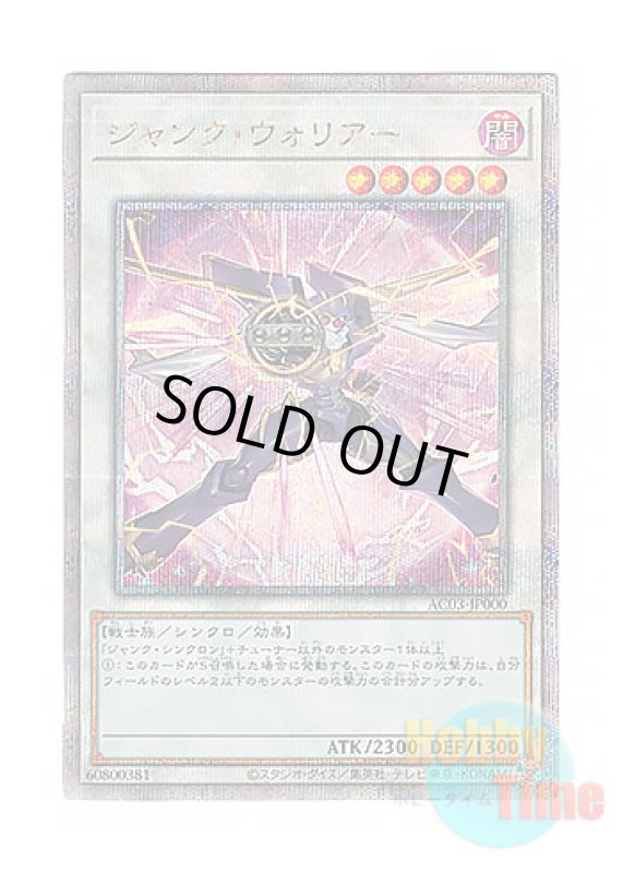 画像1: 日本語版 AC03-JP000 Junk Warrior ジャンク・ウォリアー (クォーターセンチュリーシークレットレア) (1)
