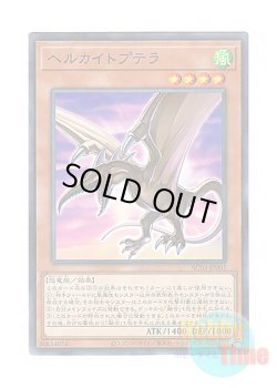 画像1: 日本語版 AC03-JP002 Kaitoptera ヘルカイトプテラ (ノーマル・パラレル)