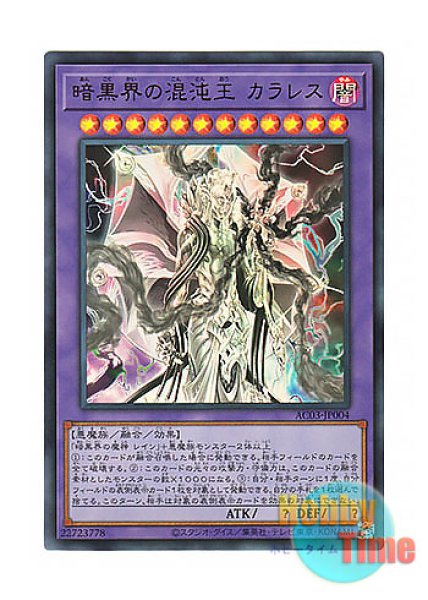 日本語版 AC03-JP004 Clorless, Chaos King of Dark World 暗黒界の