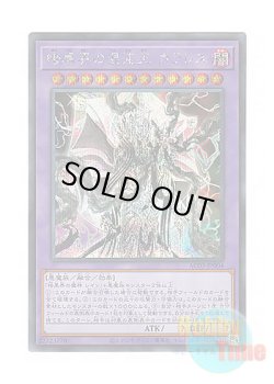 画像1: 日本語版 AC03-JP004 Clorless, Chaos King of Dark World 暗黒界の混沌王 カラレス (シークレットレア)