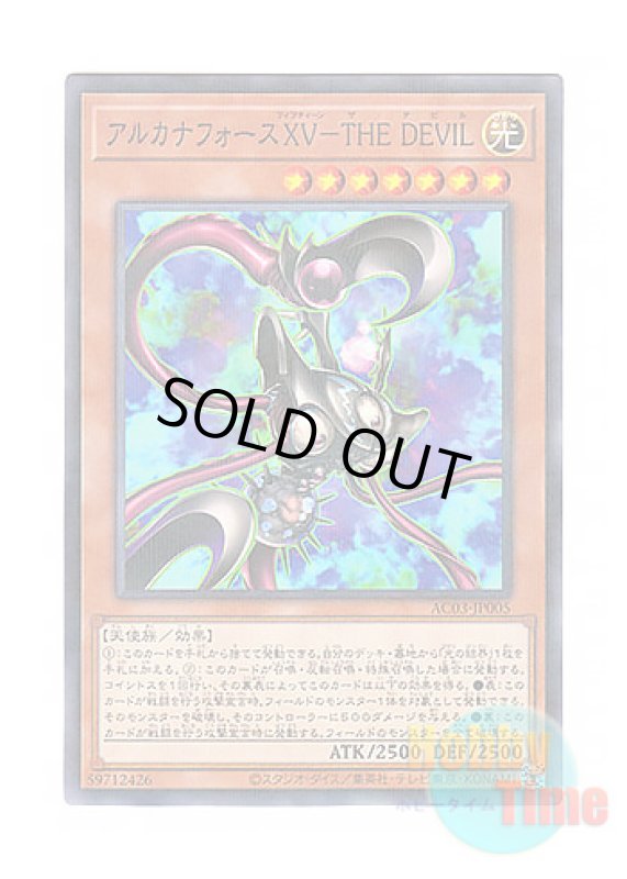 画像1: 日本語版 AC03-JP005 Arcana Force XV - The Fiend アルカナフォースXV－THE DEVIL (ノーマル・パラレル) (1)