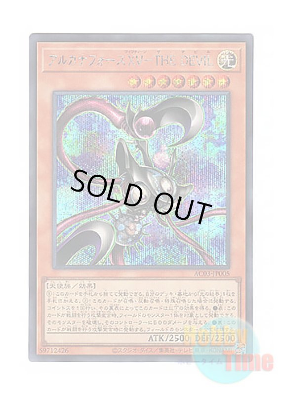 画像1: 日本語版 AC03-JP005 Arcana Force XV - The Fiend アルカナフォースXV－THE DEVIL (シークレットレア) (1)