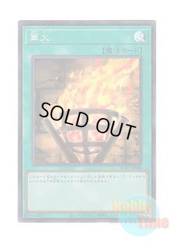 画像1: 日本語版 AC03-JP006 Bonfire 篝火 (スーパーレア)