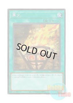 画像1: 日本語版 AC03-JP006 Bonfire 篝火 (シークレットレア)