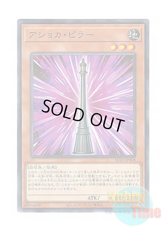画像1: 日本語版 AC03-JP008 Ashoka Pillar アショカ・ピラー (ノーマル・パラレル) (1)