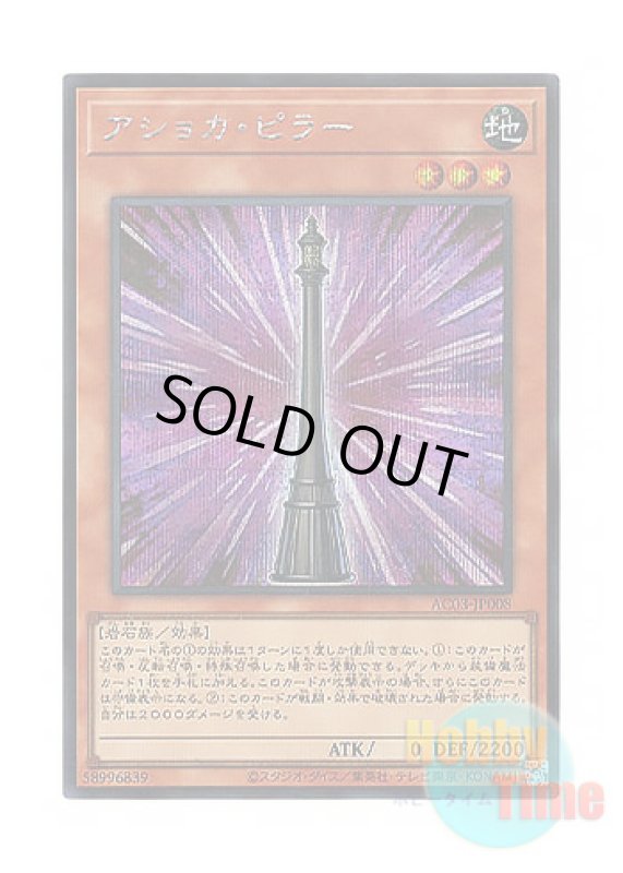 画像1: 日本語版 AC03-JP008 Ashoka Pillar アショカ・ピラー (シークレットレア) (1)