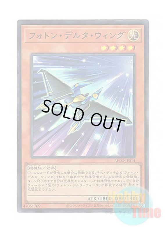 画像1: 日本語版 AC03-JP014 Photon Delta Wing フォトン・デルタ・ウィング (スーパーレア) (1)