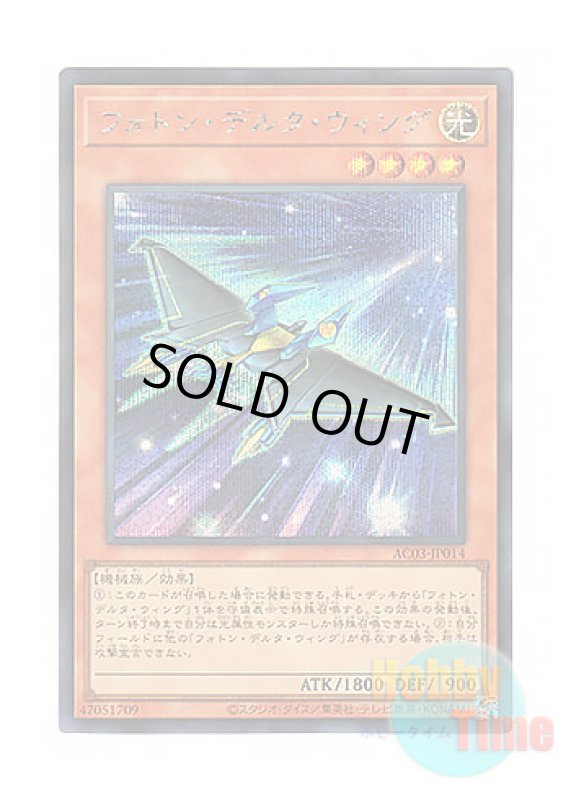 画像1: 日本語版 AC03-JP014 Photon Delta Wing フォトン・デルタ・ウィング (シークレットレア) (1)