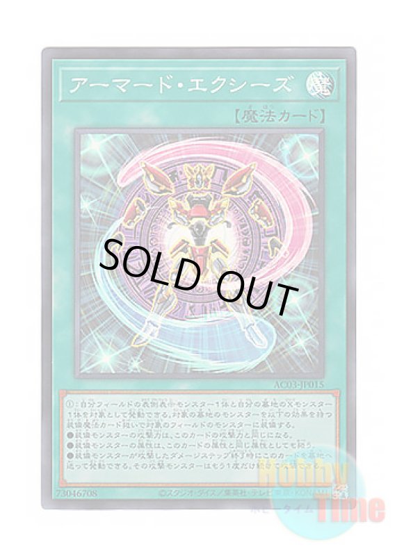 画像1: 日本語版 AC03-JP015 Armored Xyz アーマード・エクシーズ (スーパーレア) (1)