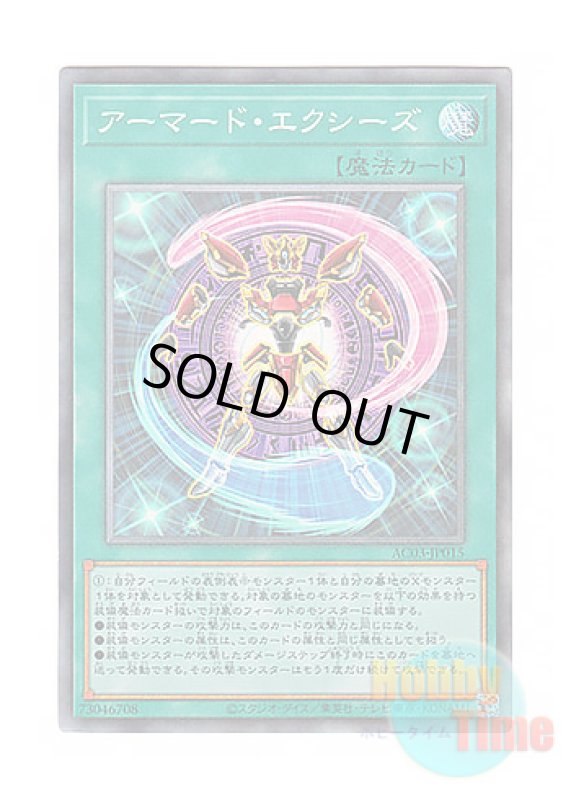 画像1: 日本語版 AC03-JP015 Armored Xyz アーマード・エクシーズ (コレクターズレア) (1)