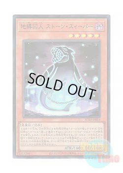 画像1: 日本語版 AC03-JP018 Earthbound Prisoner Stone Sweeper 地縛囚人 ストーン・スィーパー (スーパーレア)