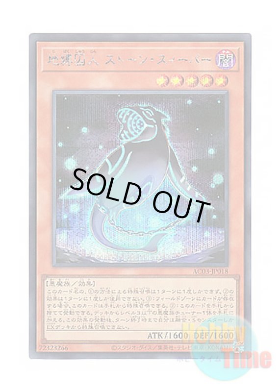 画像1: 日本語版 AC03-JP018 Earthbound Prisoner Stone Sweeper 地縛囚人 ストーン・スィーパー (シークレットレア) (1)