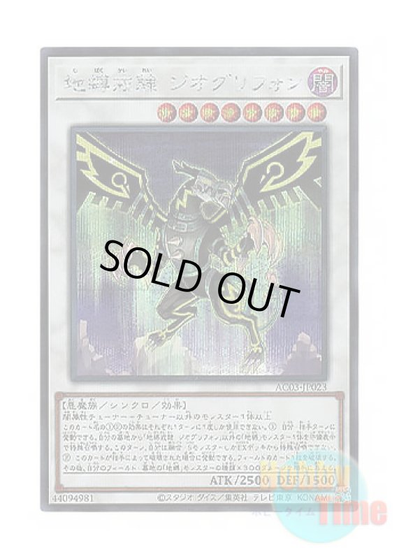 画像1: 日本語版 AC03-JP023 Earthbound Servant Geo Gryphon 地縛戒隷 ジオグリフォン (シークレットレア) (1)