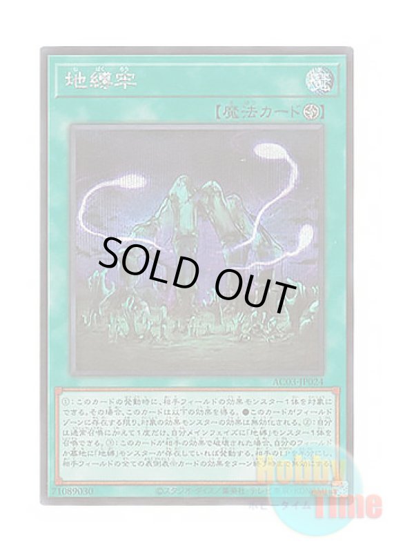 画像1: 日本語版 AC03-JP024 Earthbound Prison 地縛牢 (シークレットレア) (1)