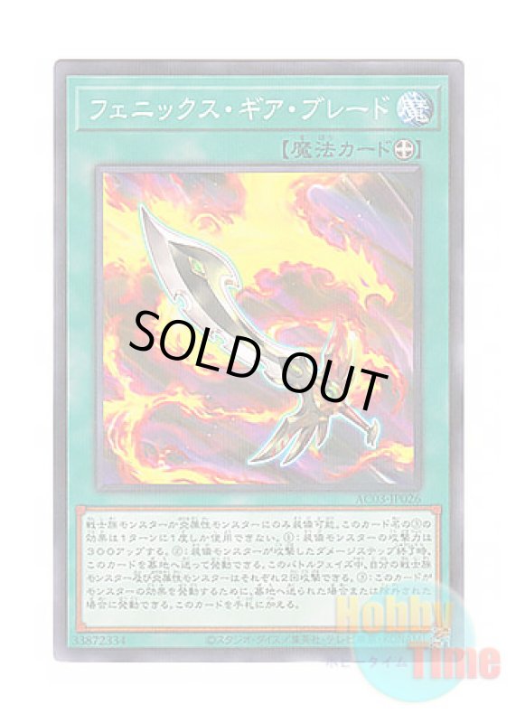 画像1: 日本語版 AC03-JP026 Phoenix Gearblade フェニックス・ギア・ブレード (ノーマル・パラレル) (1)