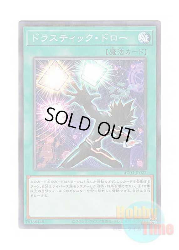 画像1: 日本語版 AC03-JP027 Drastic Draw ドラスティック・ドロー (ノーマル・パラレル) (1)