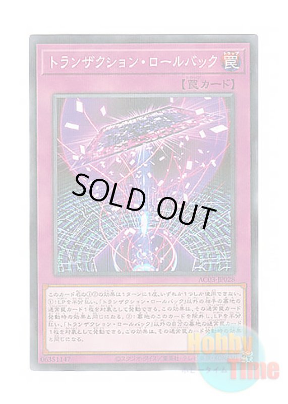 画像1: 日本語版 AC03-JP028 Transaction Rollback トランザクション・ロールバック (ノーマル・パラレル) (1)