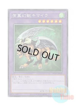 画像1: 日本語版 AC03-JP030 Chimera the Flying Mythical Beast 有翼幻獣キマイラ (コレクターズレア)